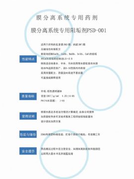 點擊查看詳細信息<br>標題：反滲透阻垢劑PSD-001 閱讀次數(shù)：3397